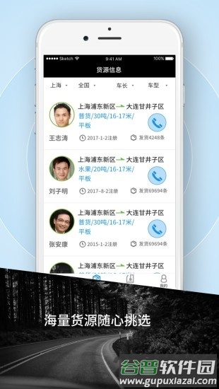 霍e运司机app截图2