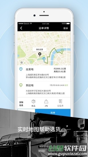 霍e运司机app截图3
