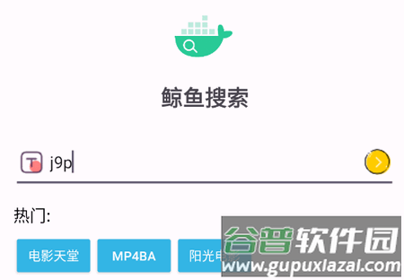 鲸鱼搜索app最新版