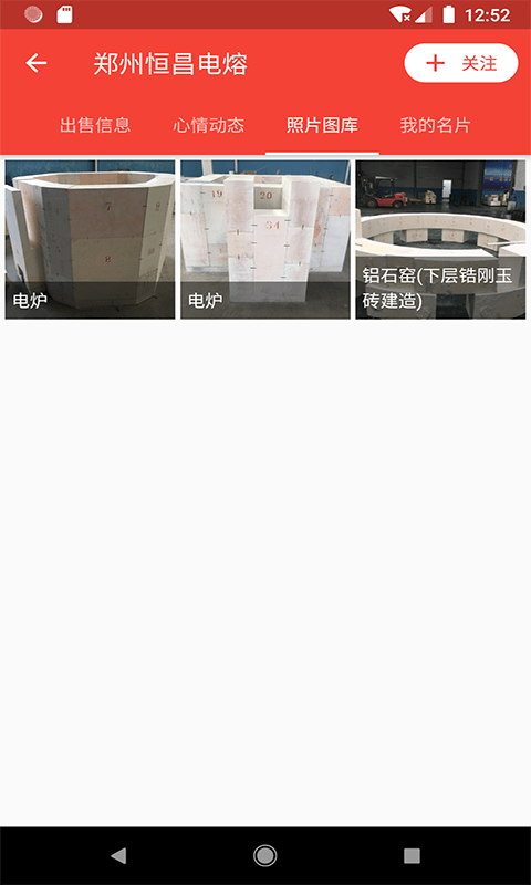 耐材通手机版截图1