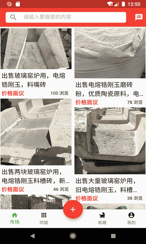 耐材通手机版截图2