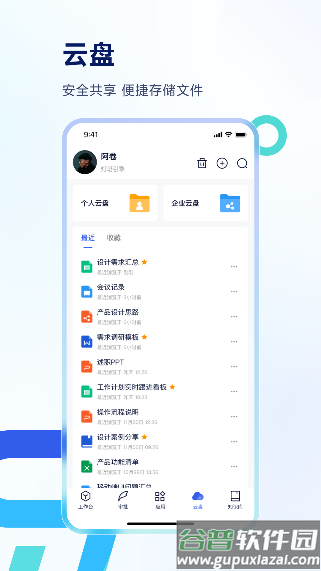 Teamshare app截图3
