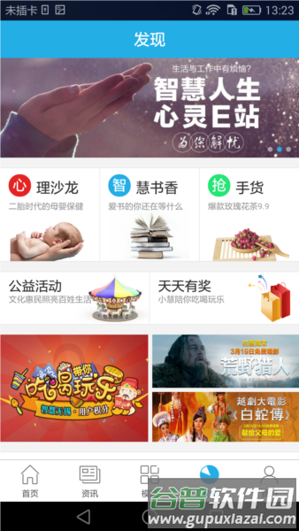 智慧无锡app1
