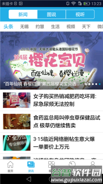 智慧无锡app2