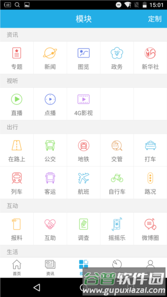 智慧无锡app3