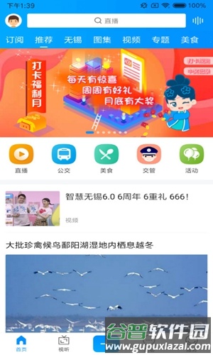 智慧无锡app截图1