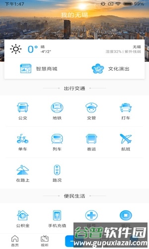 智慧无锡app截图2
