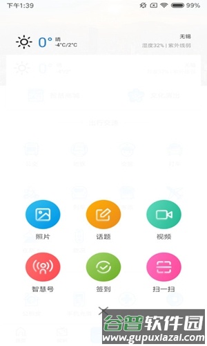 智慧无锡app截图3