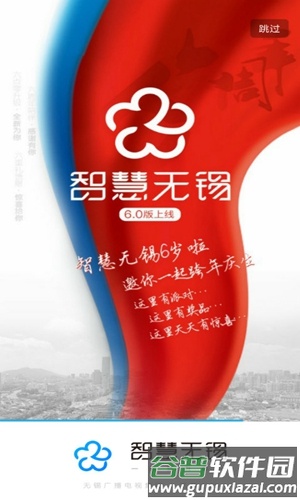 智慧无锡app截图4