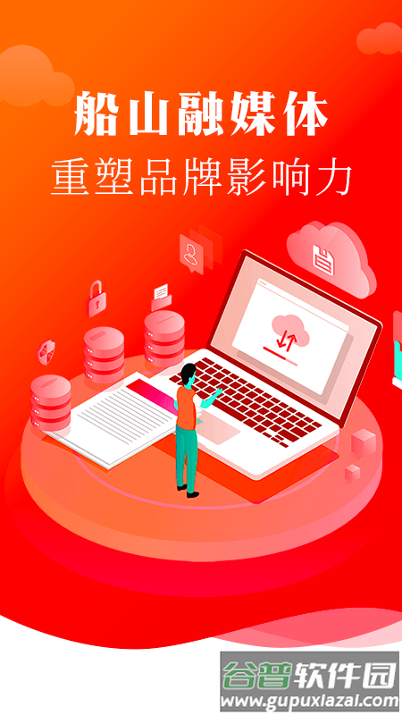 船山融媒APP截图1