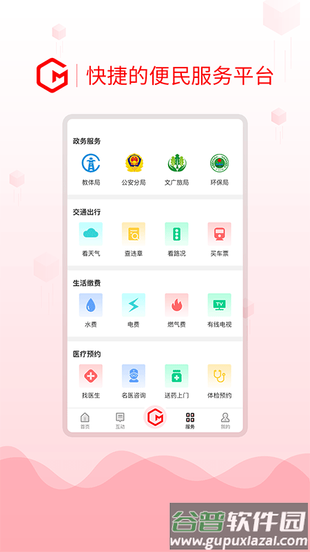 船山融媒APP截图2