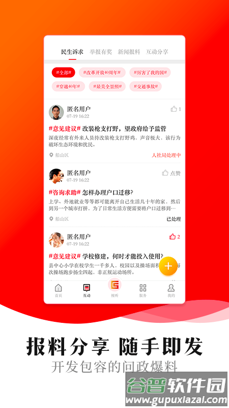 船山融媒APP截图4