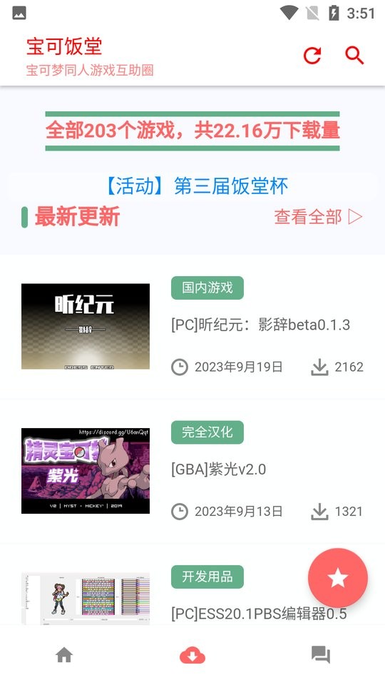 宝可饭堂下载手机版