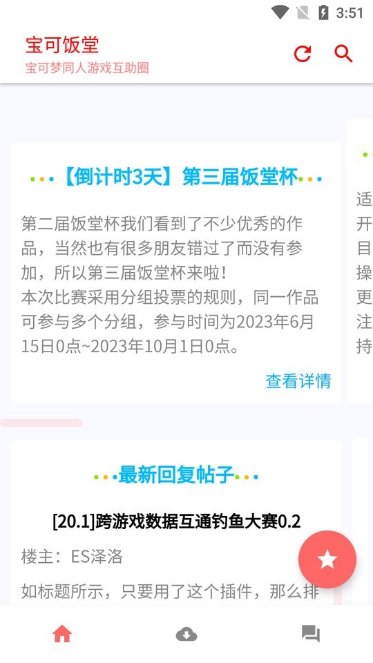 宝可饭堂app截图1