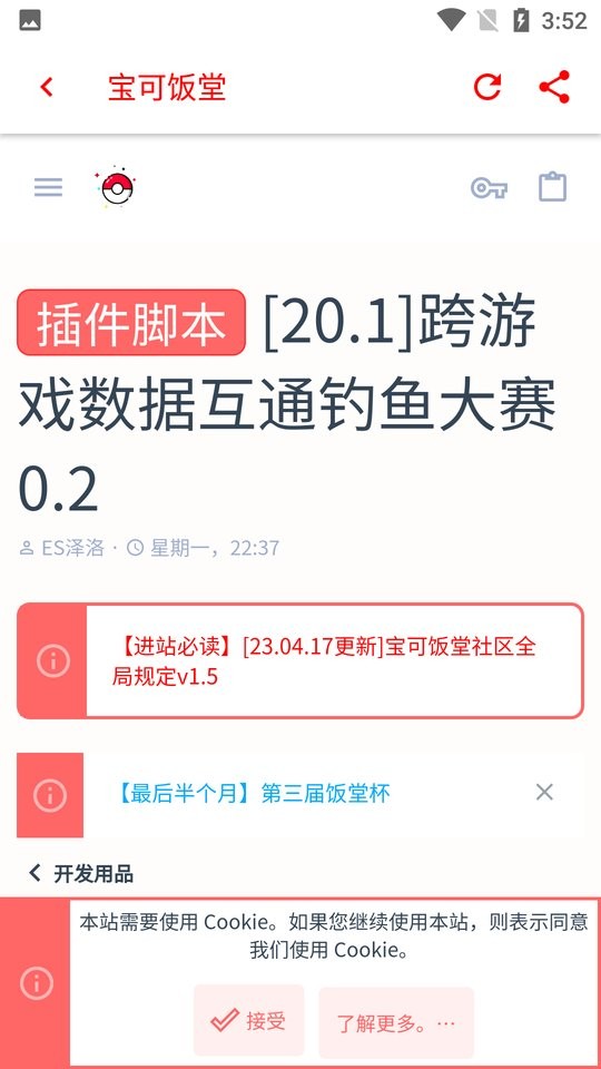 宝可饭堂app截图2