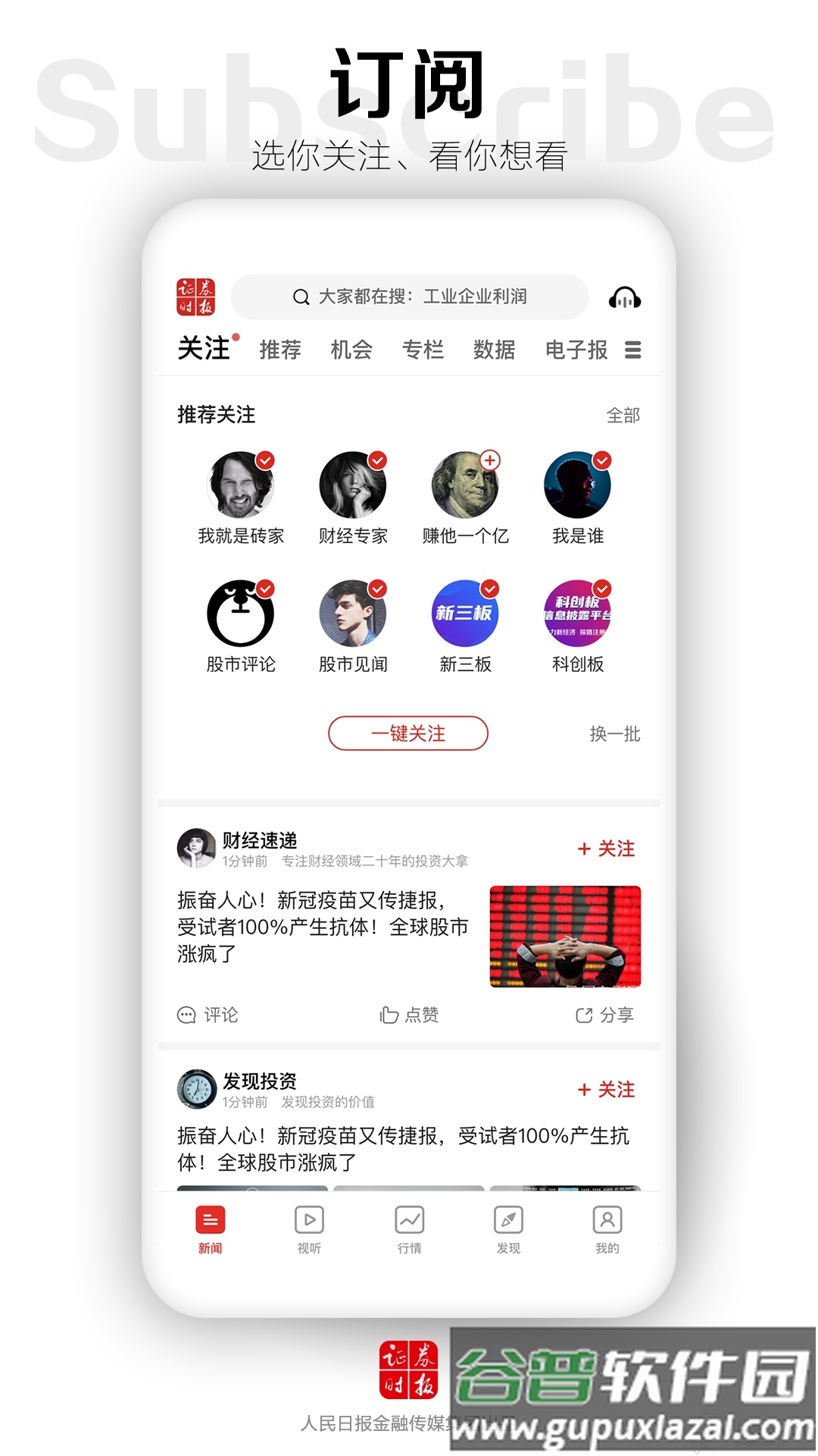 证券时报app官方正版截图1