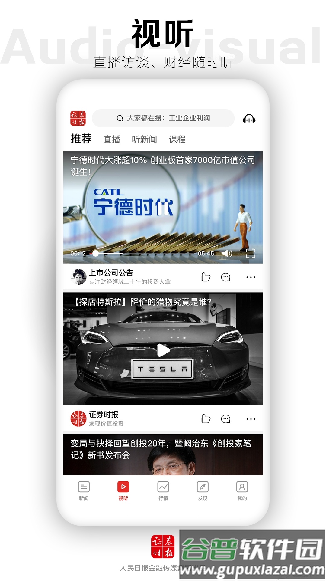 证券时报app官方正版截图2