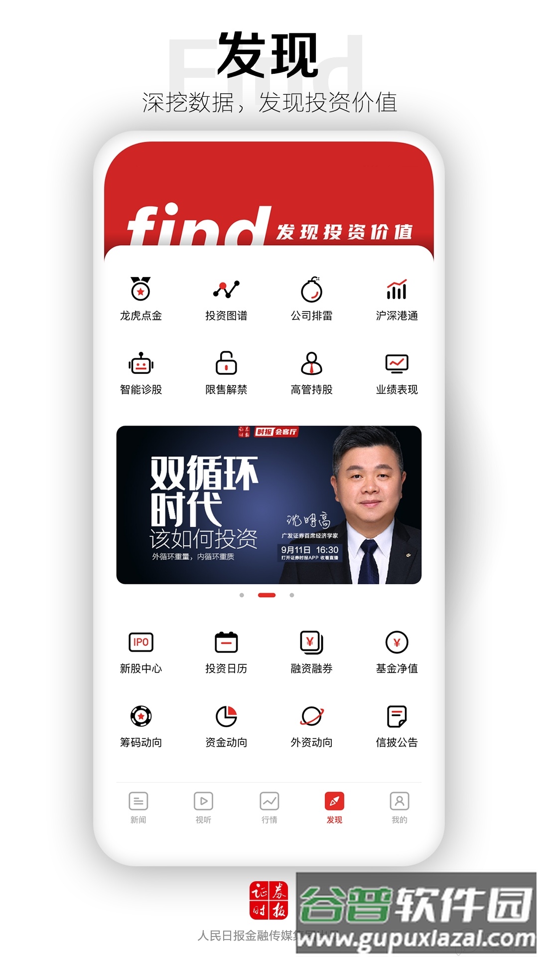 证券时报app官方正版截图3