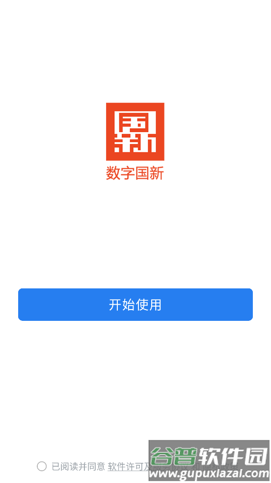 数字国新app下载安装官方截图1