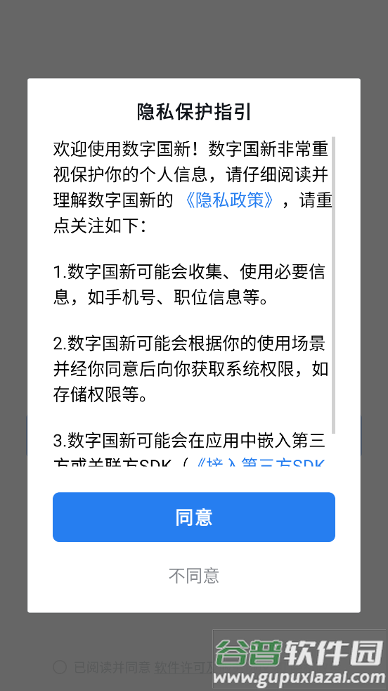 数字国新app下载安装官方截图3