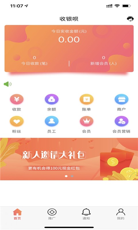 收银呗最新版截图1