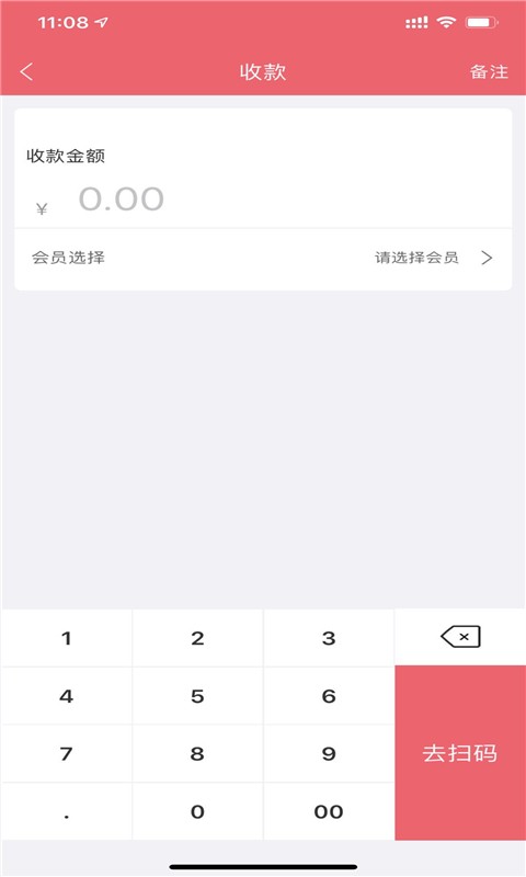 收银呗最新版截图3