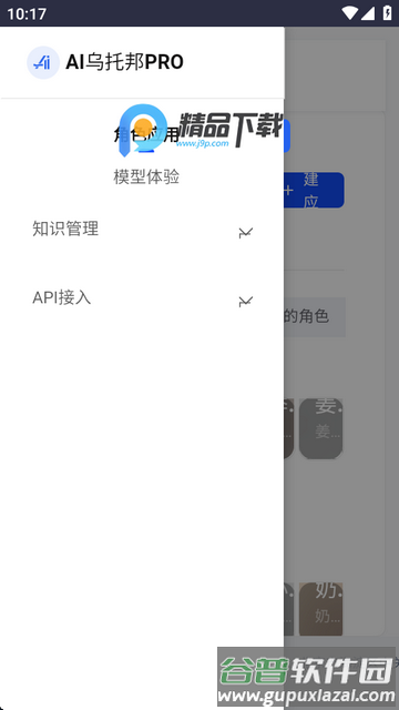 AI乌托邦pro app