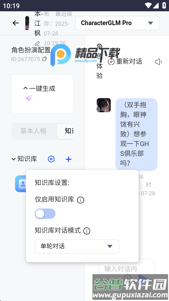 AI乌托邦pro app截图2