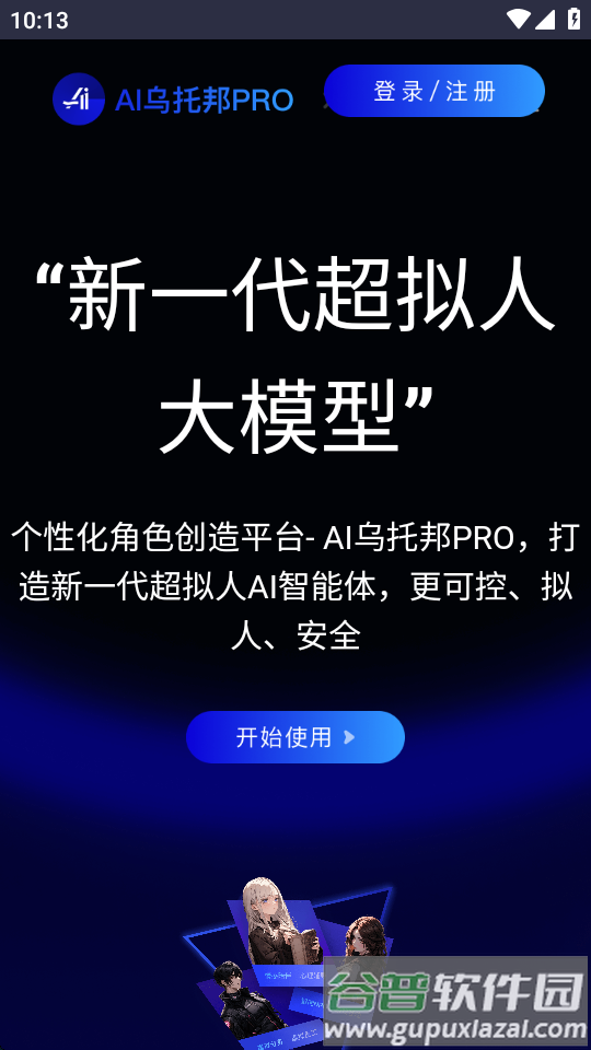 AI乌托邦pro app截图4