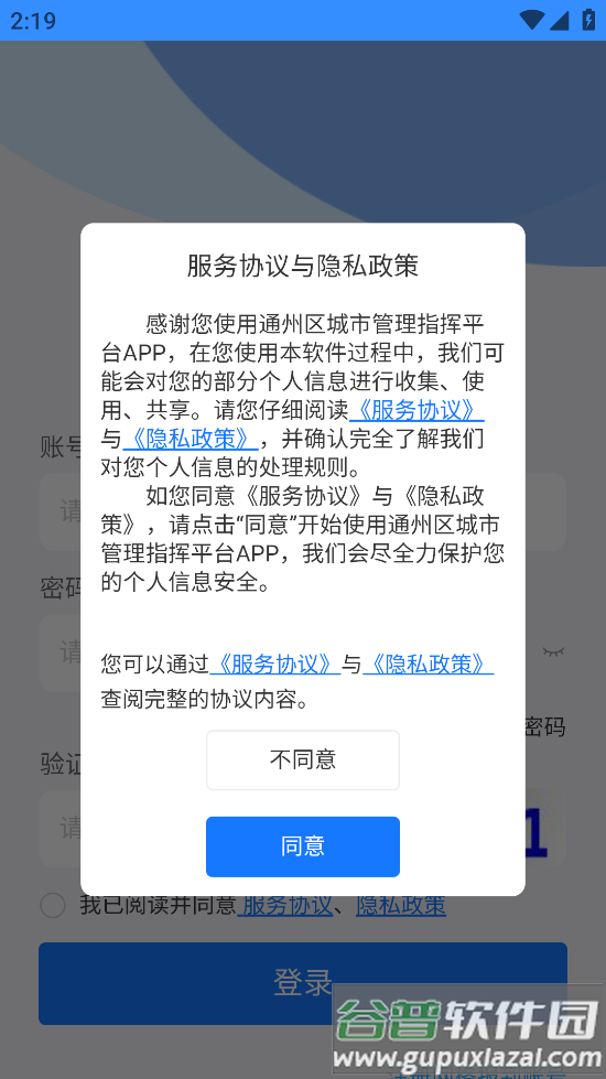 通州城指APP免费下载最新版本