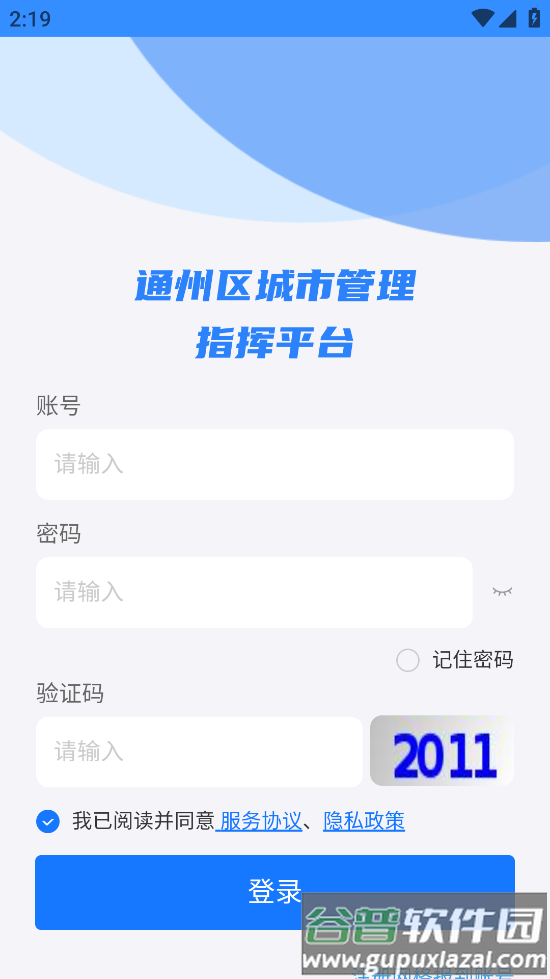 通州城指APP免费下载最新版本截图2