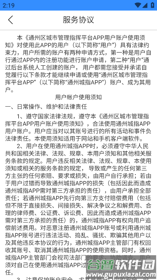 通州城指APP免费下载最新版本截图4