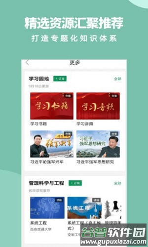 梦课学堂官方版(迅课学堂+)截图2