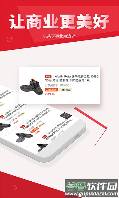 震坤行工业超市官方版截图1