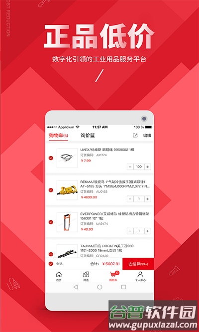 震坤行工业超市官方版截图3