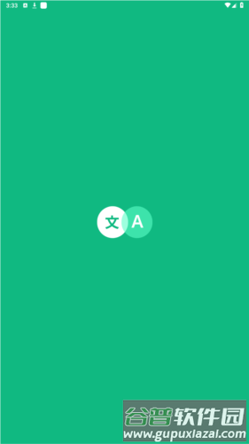 瞬译app屏幕翻译图片1