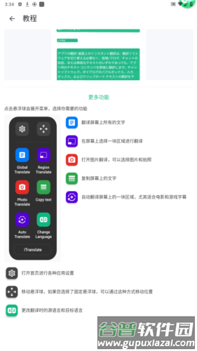 瞬译app屏幕翻译图片3