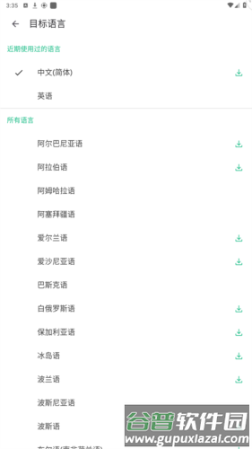 瞬译app屏幕翻译图片4