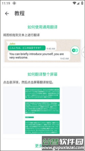 瞬译app屏幕翻译图片7