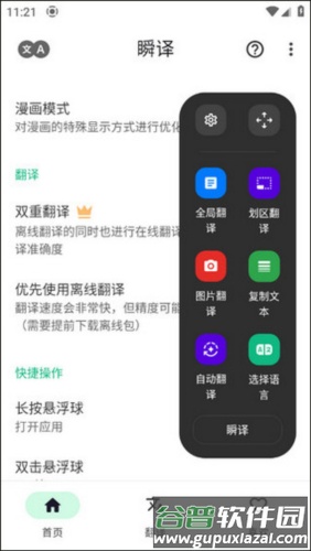 瞬译app屏幕翻译图片8