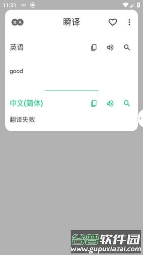 瞬译app屏幕翻译图片11