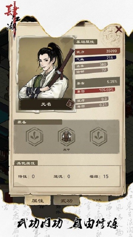 肆江湖折相思内购破解版截图1