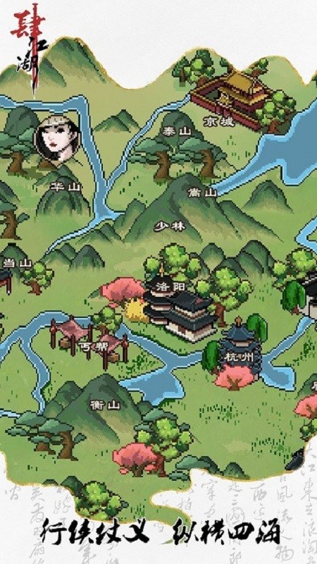 肆江湖折相思内购破解版截图3