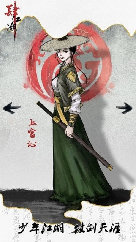 肆江湖折相思内购破解版截图4