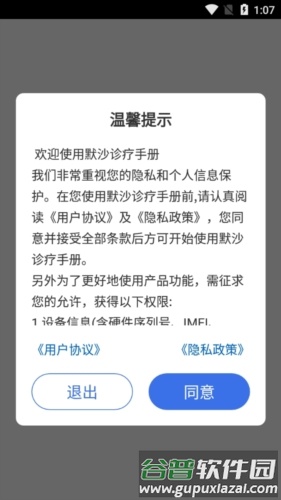 默沙诊疗手册软件宣传图2