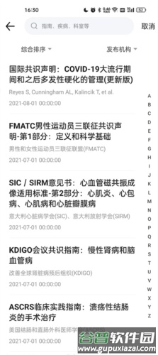 默沙诊疗手册操作流程4