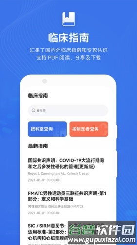 默沙诊疗手册最新版截图3