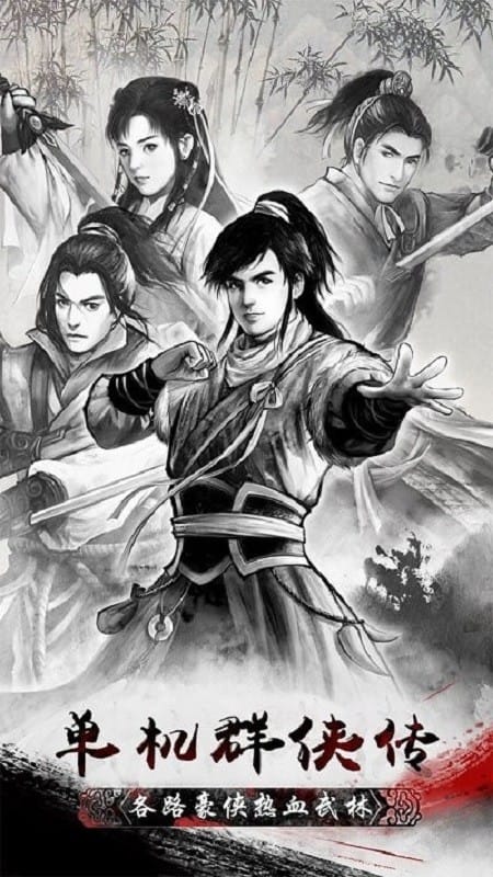 单机群侠传小虾米官方版本截图5