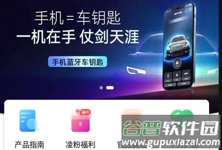 凌度车生活车机版, 凌度车生活车机版