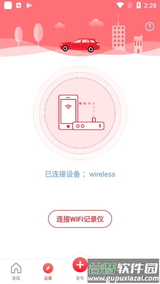 凌度车生活车机版截图2